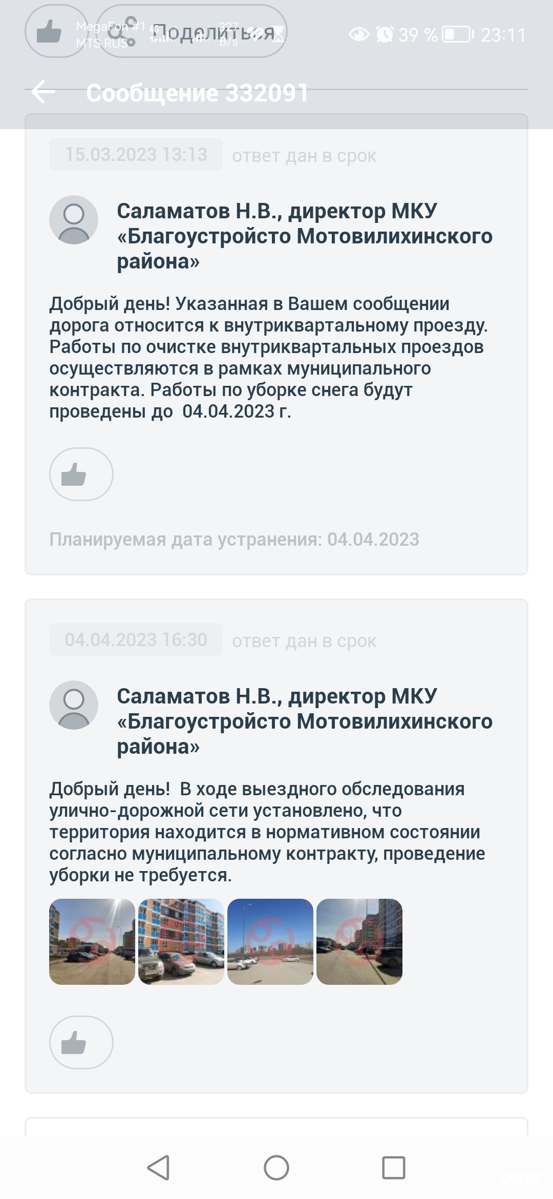 Благоустройство Мотовилихинского района, Уральская, 36, Пермь — 2ГИС